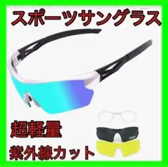スポーツ サングラス UV400 超軽量 運転 釣り ランニング男女兼用