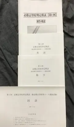 2025年最新】必勝志望校判定模試の人気アイテム - メルカリ