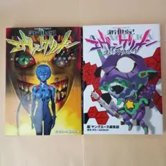 新世紀　エヴァンゲリオン　エヴァ&エヴァ２　アンソロジー　コミック トリビュート