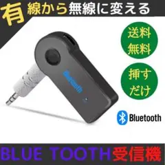 Bluetooth ミュージック レシーバー トランスミッター 受信機
