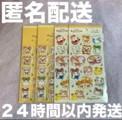 【 未開封 】 とっとこハム太郎 シール ぷっくりシール 4点セット