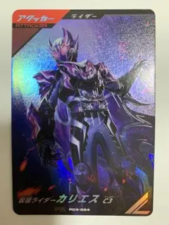ガンバレジェンズ　仮面ライダー カリス C3