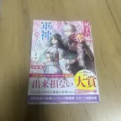 双子の姉にすべて奪われた私が、軍神に愛されています