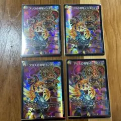 アリスの突撃インタビュー　4枚セット