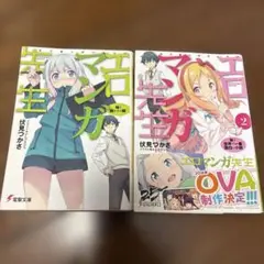 エロマンガ先生 妹と開かずの間