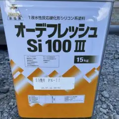 ニッペ オーデフレッシュ si N-77(ライトグレー)5分艶