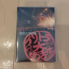 ブリトラ大復活祭　DVD