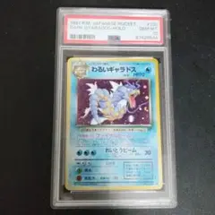 わるいギャラドス ★ 第4弾拡張パック ロケット団　psa10