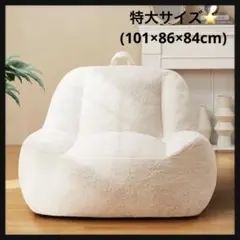 ひとをだめにするクッション⭐️ ビーズクッション ビーズソファ 1人掛け特大サイズ