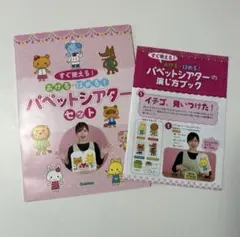 保育　パペットシアター