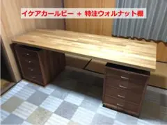 【Y.N】イケアカールビー + ウォルナット引き出し KARLBY カールビー ワークトップ, ウォールナット, 突き板
