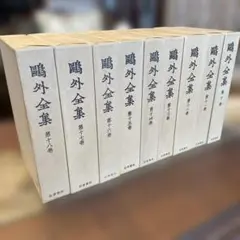 2025年最新】鴎外全集 岩波の人気アイテム - メルカリ