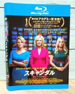 スキャンダル('19米/カナダ)