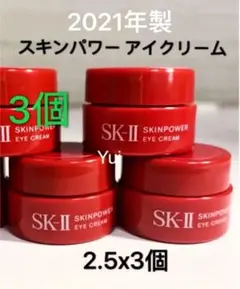 SK-II エスケーツー スキンパワー アイクリーム(目元用) 2.5g ×3個