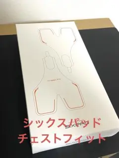 (ほぼ新品)SIXPAD チェストフィット