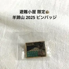 登山 日本百名山 北海道 羊蹄山 ピンバッジ