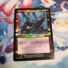 インベイジョン 蝕みFoil 英語 未使用 EDH 2025年最新】蝕み foilの人気アイテム - メルカリ