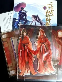 【二哈と彼の白猫師尊】1巻書籍+特装版アクリルスタンド 2ha