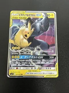 ポケモンカード　ピカチュウ＆ゼクロムGX RR タッグチーム