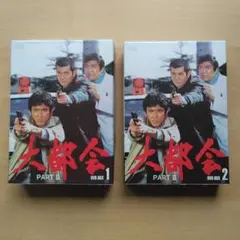 昭和の刑事アクションドラマ 大都会 PARTⅡ BOX 全話DVDセット