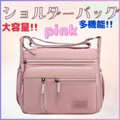ショルダーバッグ　多機能　大容量　超軽量　男女兼用　旅行　ピンク　通学　通勤