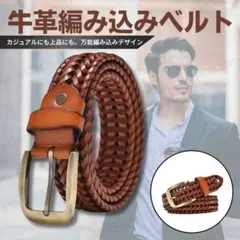 本革ベルト 編み込み 牛革 牛皮 茶色 S51-2