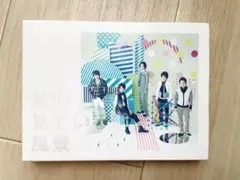 僕の見ている風景　初回プレス版