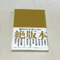 絶版本　柏書房