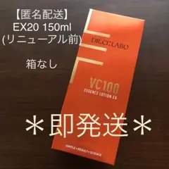 【箱なし】 シーラボ VC100 化粧水 150ml