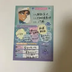 名探偵コナン プロフィールカード 服部平次 ちゃお付録
