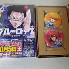 ブルーロック 30巻➕缶バッチ2個