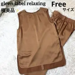 極美品✨グリーンレーベルリラクシング セットアップ サテン生地 テーパード