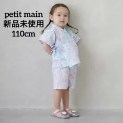 新品未使用 プティマインgirlsアソート甚平 110