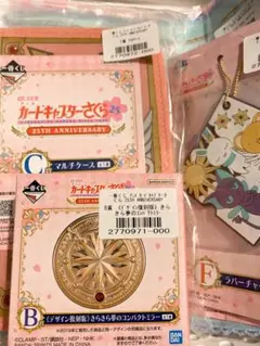 カードキャプターさくら　一番くじ
