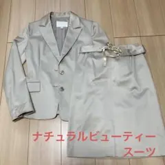 【natural beauty】スーツ 上→M 、下→S