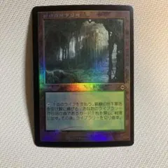 【旧枠Foil】《新緑の地下墓地》　MTG 日本語