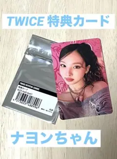 TWICE ナヨン　JYP 特典　トレカ