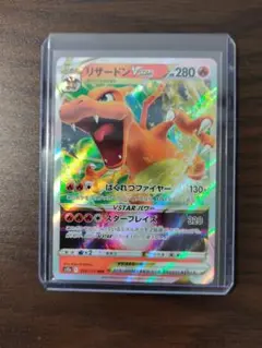 【美品】リザードン　VSTAR RRR ポケモンカード　VSTARユニバース