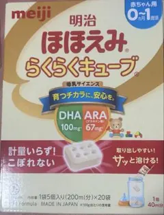 明治 ほほえみらくらくキューブ 20袋