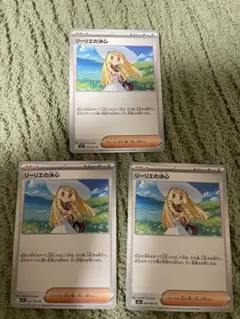 ポケモンカード リーリエの決心 3枚セット