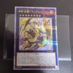 遊戯王　神影金龍ドラッグルクシオン　25thシークレット クオシク