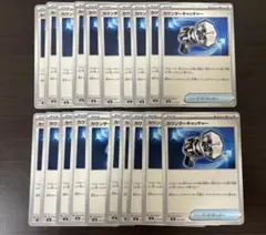 ポケモンカード　カウンターキャッチャー20枚