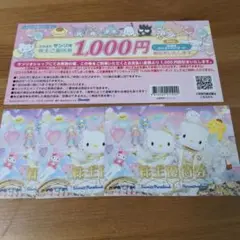 サンリオピューロランド 株主優待券3枚 1000円割引券
