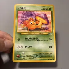 ポケモンカード パラス ● 拡張パック第3弾 めざめる伝説
