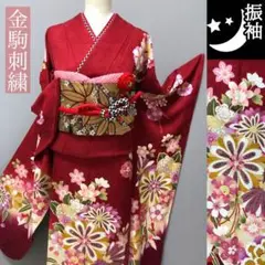特価価格❣【吉祥花文様⭐金駒刺繍 振袖】レッド 赤 トールサイズ