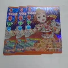 ラブライブカードゲーム R+ 高海千歌 3枚セット 即購入OK