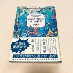 さみしい夜にはペンを持て