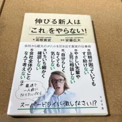 伸びる新人は「これ」をやらない!