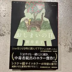 おしまいの日