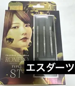 岩田夏海 選手モデル ロメロ3 ストレート エスダーツ限定